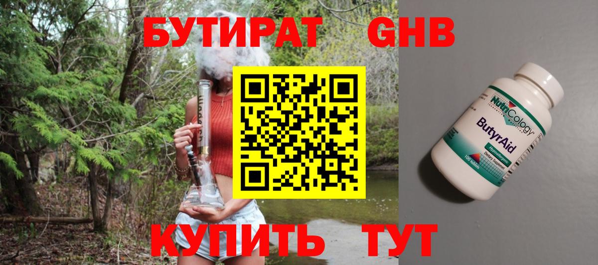 БУТИРАТ жидкий экстази  Вход с VPN  Клинцы 
