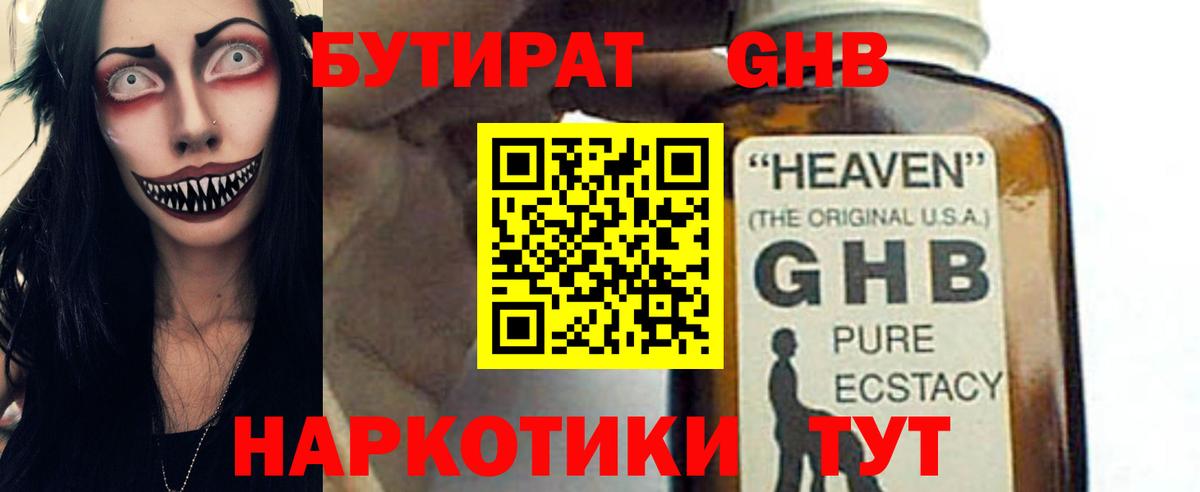 Бутират бутандиол Клинцы