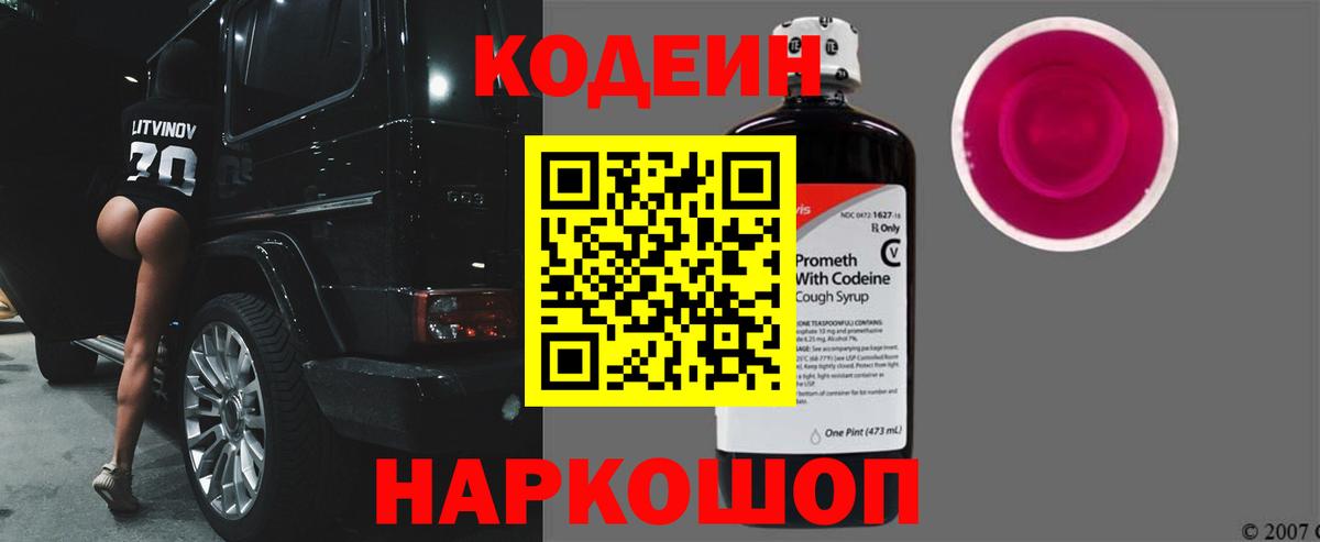 Кодеиновый сироп Lean напиток Lean (лин) Клинцы