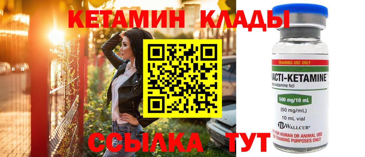 Клинцы  Кетамин VHQ  Вход с VPN 