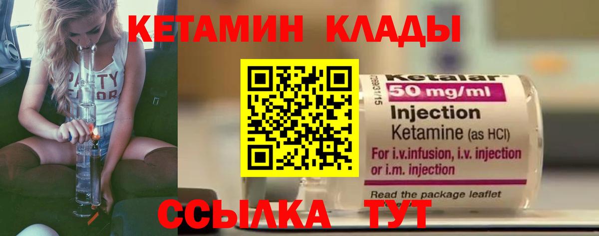 КЕТАМИН ketamine Клинцы