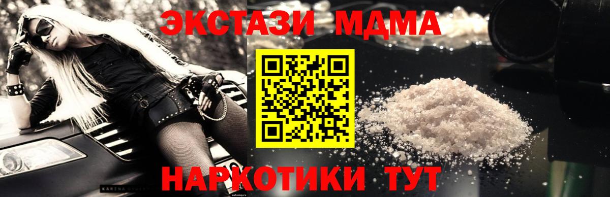 МДМА кристаллы Клинцы