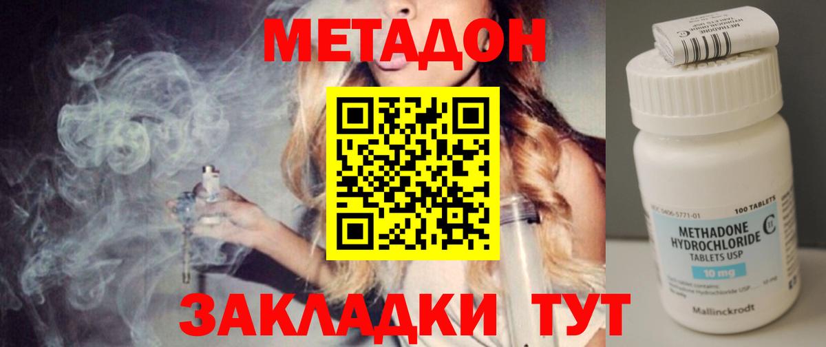 Метадон белоснежный  Метадон VHQ  Вход с VPN  Клинцы 