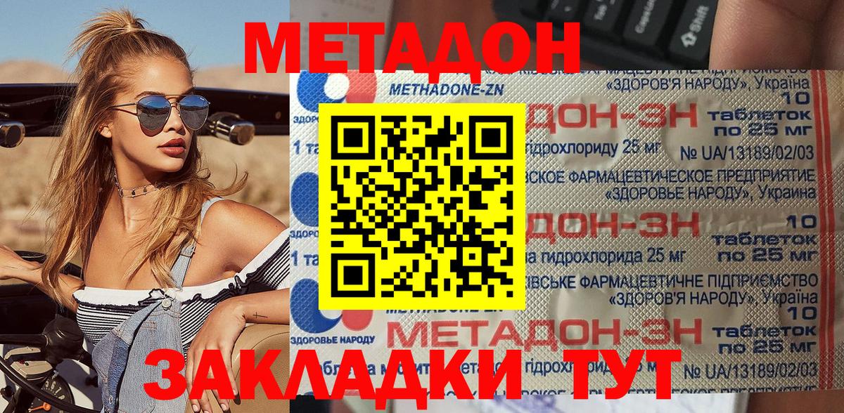 МЕТАДОН methadone Клинцы